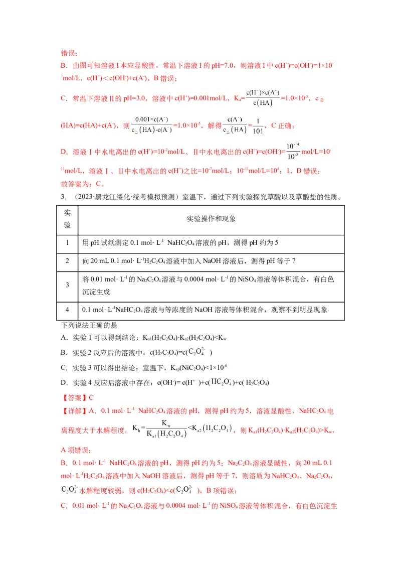 第14练水溶液中粒子浓度的关系判断（解析版）_05高考化学_2024年新高考资料_2.2024二轮复习_2023年暑假分层作业高二化学（2024届一轮复习通用）