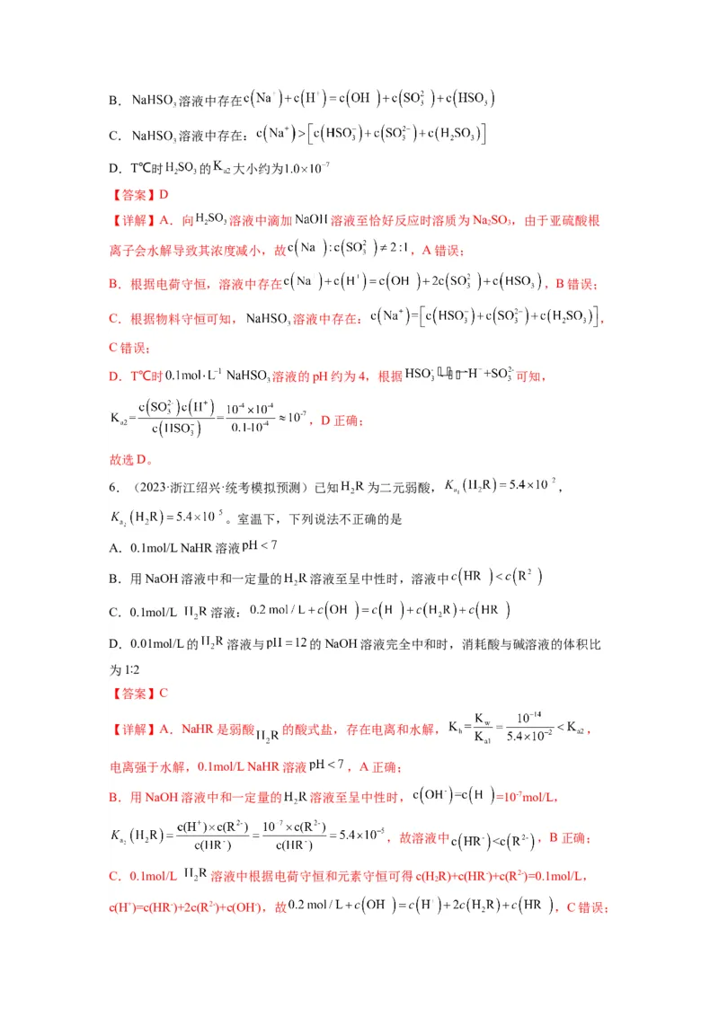 第14练水溶液中粒子浓度的关系判断（解析版）_05高考化学_2024年新高考资料_2.2024二轮复习_2023年暑假分层作业高二化学（2024届一轮复习通用）