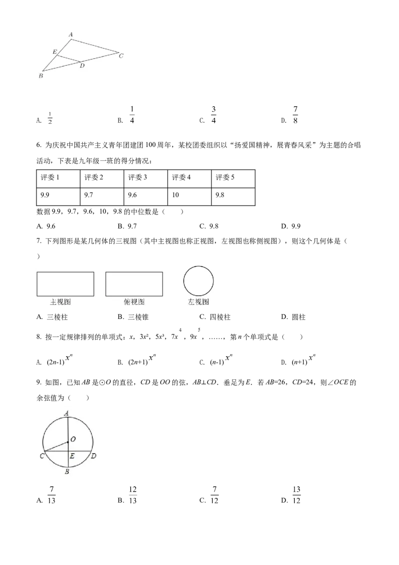 精品解析：2022年云南省中考数学真题（原卷版）_初中数学_九年级数学下册（人教版）_全国各地数学中考真题_2022年全国中考数学真题145份