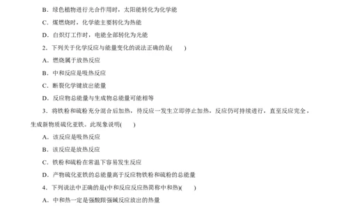 第24练反应热-2023年高考化学一轮复习小题多维练（原卷版）_05高考化学_新高考复习资料_2023年新高考资料_一轮复习_2023年新高考化学一轮复习小题多维练