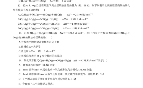 第24练反应热-2023年高考化学一轮复习小题多维练（原卷版）_05高考化学_新高考复习资料_2023年新高考资料_一轮复习_2023年新高考化学一轮复习小题多维练