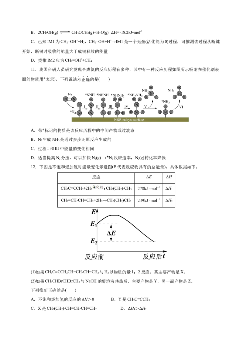 第24练反应热-2023年高考化学一轮复习小题多维练（原卷版）_05高考化学_新高考复习资料_2023年新高考资料_一轮复习_2023年新高考化学一轮复习小题多维练