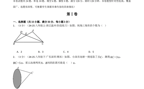 第十三章三角形（举一反三单元测试&middot;拔尖卷）（学生版）_初中数学_八年级数学上册（人教版）_母题专项-U66_2026版