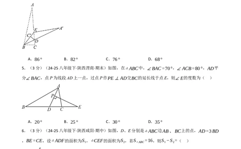 第十三章三角形（举一反三单元测试&middot;拔尖卷）（学生版）_初中数学_八年级数学上册（人教版）_母题专项-U66_2026版