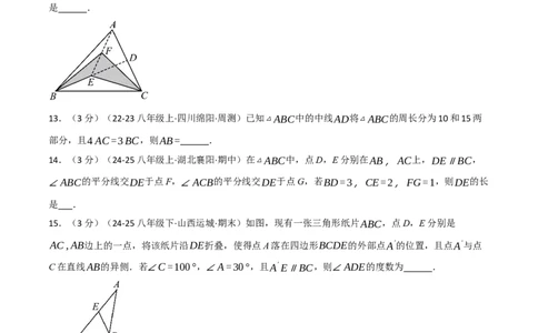 第十三章三角形（举一反三单元测试&middot;拔尖卷）（学生版）_初中数学_八年级数学上册（人教版）_母题专项-U66_2026版
