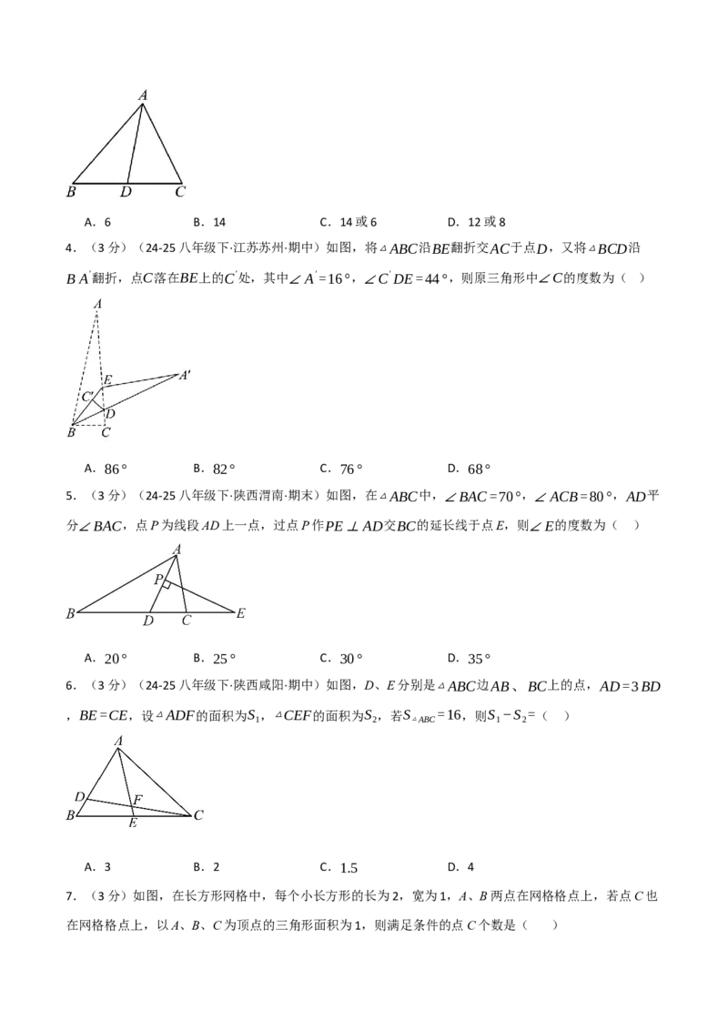 第十三章三角形（举一反三单元测试&middot;拔尖卷）（学生版）_初中数学_八年级数学上册（人教版）_母题专项-U66_2026版