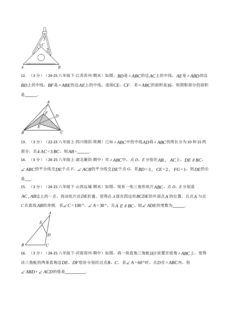 第十三章三角形（举一反三单元测试&middot;拔尖卷）（学生版）_初中数学_八年级数学上册（人教版）_母题专项-U66_2026版