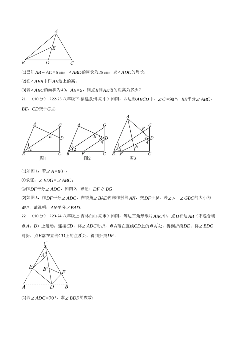 第十三章三角形（举一反三单元测试&middot;拔尖卷）（学生版）_初中数学_八年级数学上册（人教版）_母题专项-U66_2026版