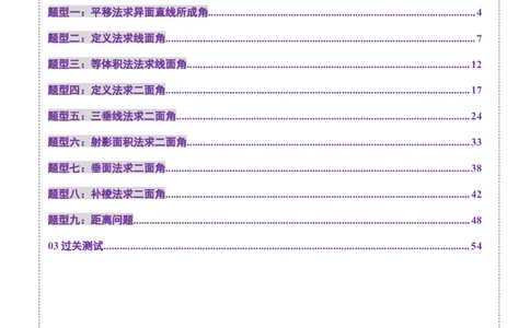 重难点突破02利用传统方法求线线角、线面角、二面角与距离（九大题型）（解析版）_2.2025数学总复习_2025年新高考资料_一轮复习_第七章立体几何与空间向量