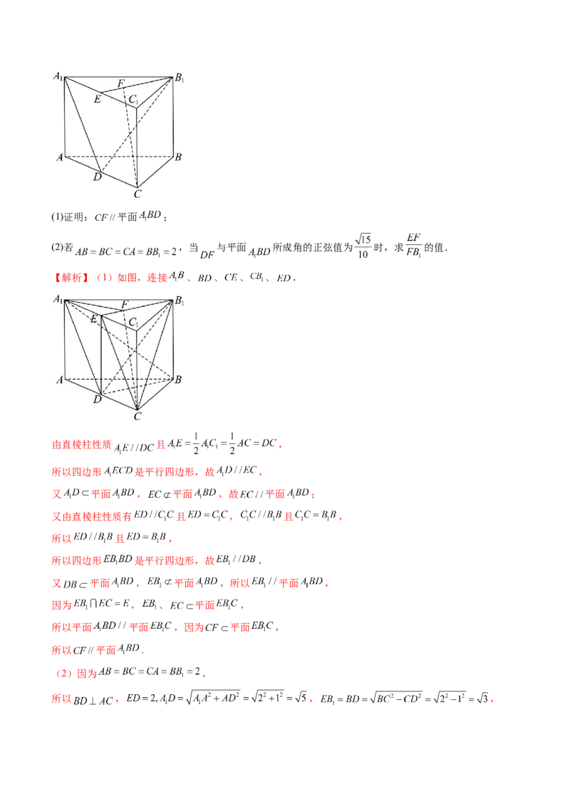 重难点突破02利用传统方法求线线角、线面角、二面角与距离（九大题型）（解析版）_2.2025数学总复习_2025年新高考资料_一轮复习_第七章立体几何与空间向量