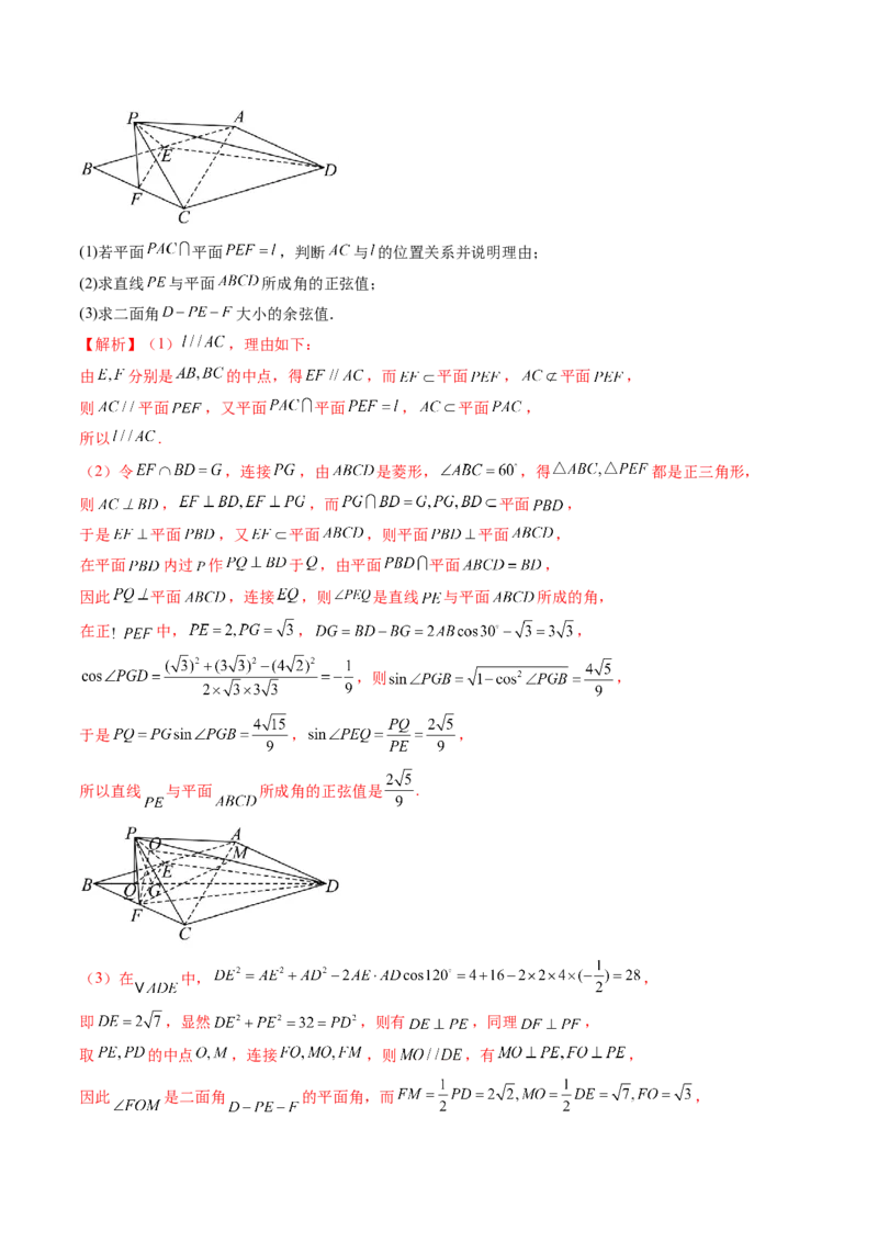 重难点突破02利用传统方法求线线角、线面角、二面角与距离（九大题型）（解析版）_2.2025数学总复习_2025年新高考资料_一轮复习_第七章立体几何与空间向量