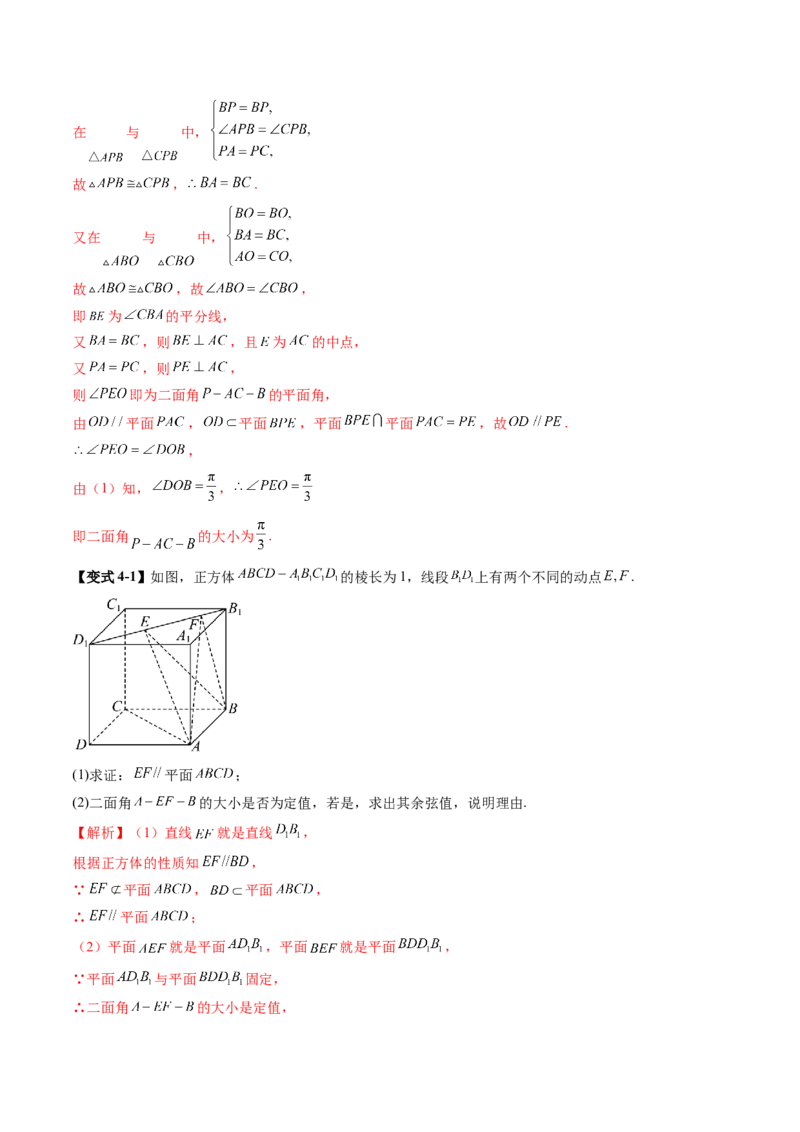 重难点突破02利用传统方法求线线角、线面角、二面角与距离（九大题型）（解析版）_2.2025数学总复习_2025年新高考资料_一轮复习_第七章立体几何与空间向量