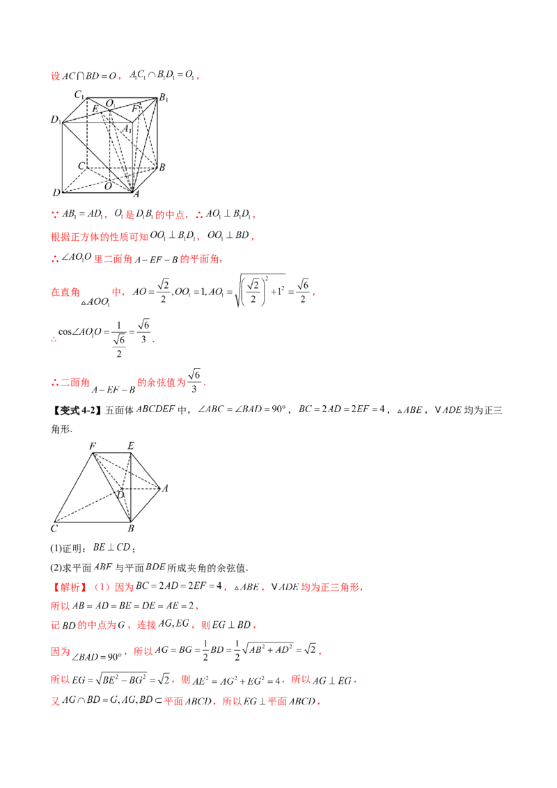 重难点突破02利用传统方法求线线角、线面角、二面角与距离（九大题型）（解析版）_2.2025数学总复习_2025年新高考资料_一轮复习_第七章立体几何与空间向量