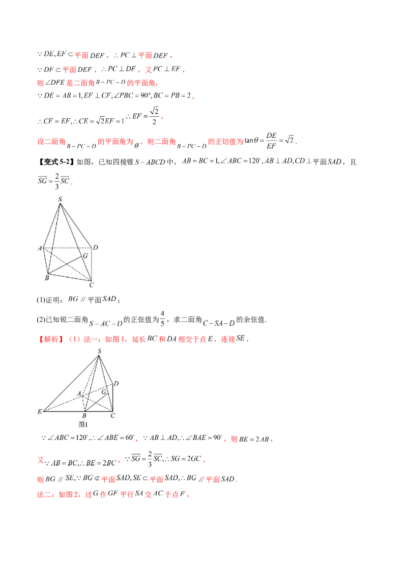 重难点突破02利用传统方法求线线角、线面角、二面角与距离（九大题型）（解析版）_2.2025数学总复习_2025年新高考资料_一轮复习_第七章立体几何与空间向量