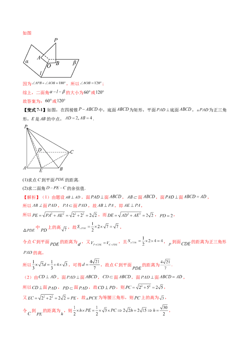 重难点突破02利用传统方法求线线角、线面角、二面角与距离（九大题型）（解析版）_2.2025数学总复习_2025年新高考资料_一轮复习_第七章立体几何与空间向量