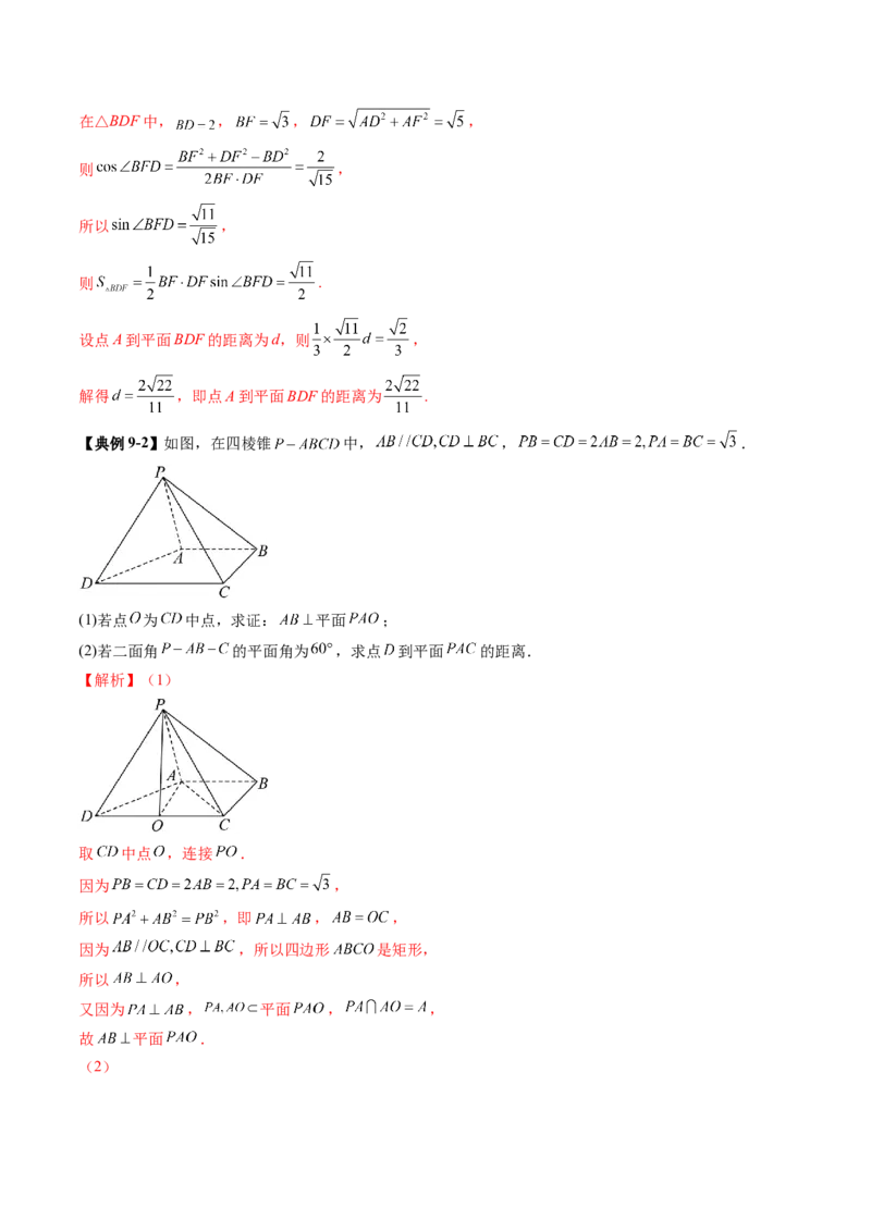 重难点突破02利用传统方法求线线角、线面角、二面角与距离（九大题型）（解析版）_2.2025数学总复习_2025年新高考资料_一轮复习_第七章立体几何与空间向量