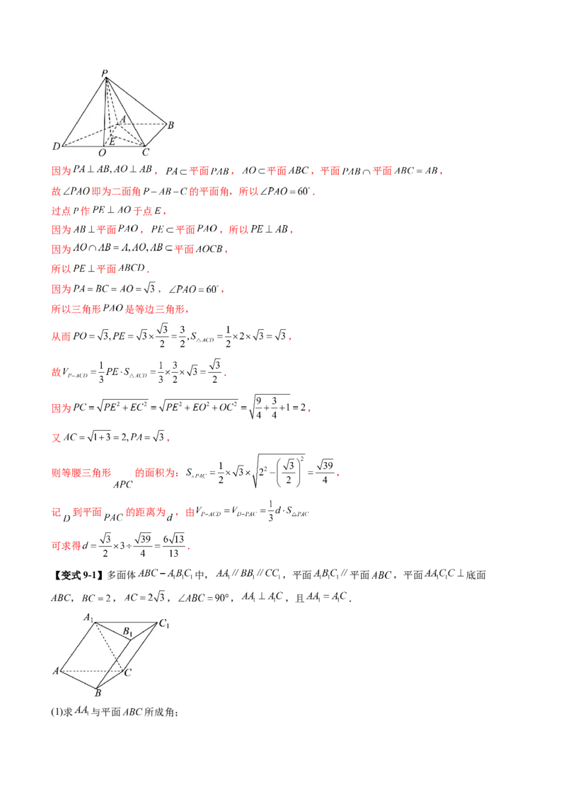 重难点突破02利用传统方法求线线角、线面角、二面角与距离（九大题型）（解析版）_2.2025数学总复习_2025年新高考资料_一轮复习_第七章立体几何与空间向量