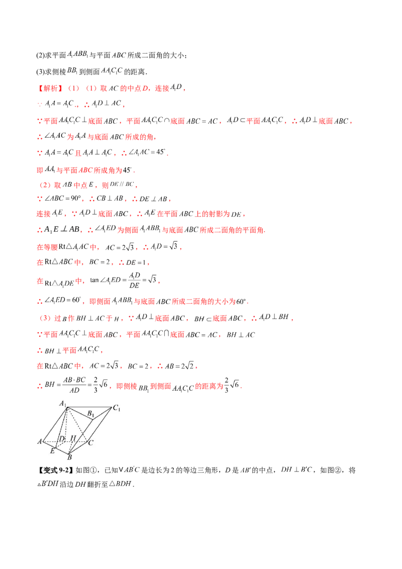 重难点突破02利用传统方法求线线角、线面角、二面角与距离（九大题型）（解析版）_2.2025数学总复习_2025年新高考资料_一轮复习_第七章立体几何与空间向量