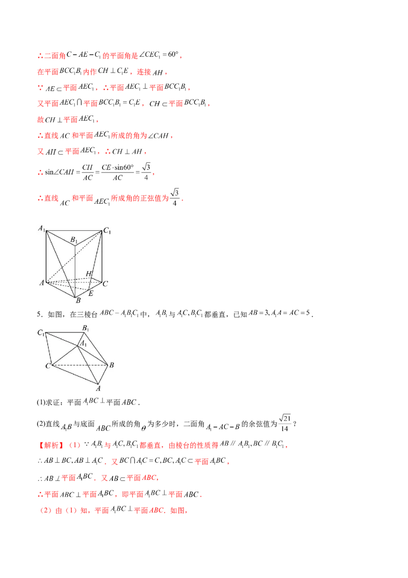 重难点突破02利用传统方法求线线角、线面角、二面角与距离（九大题型）（解析版）_2.2025数学总复习_2025年新高考资料_一轮复习_第七章立体几何与空间向量