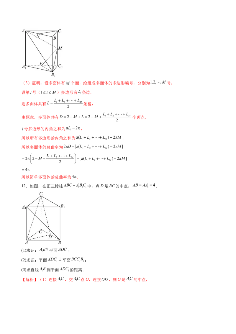 重难点突破02利用传统方法求线线角、线面角、二面角与距离（九大题型）（解析版）_2.2025数学总复习_2025年新高考资料_一轮复习_第七章立体几何与空间向量