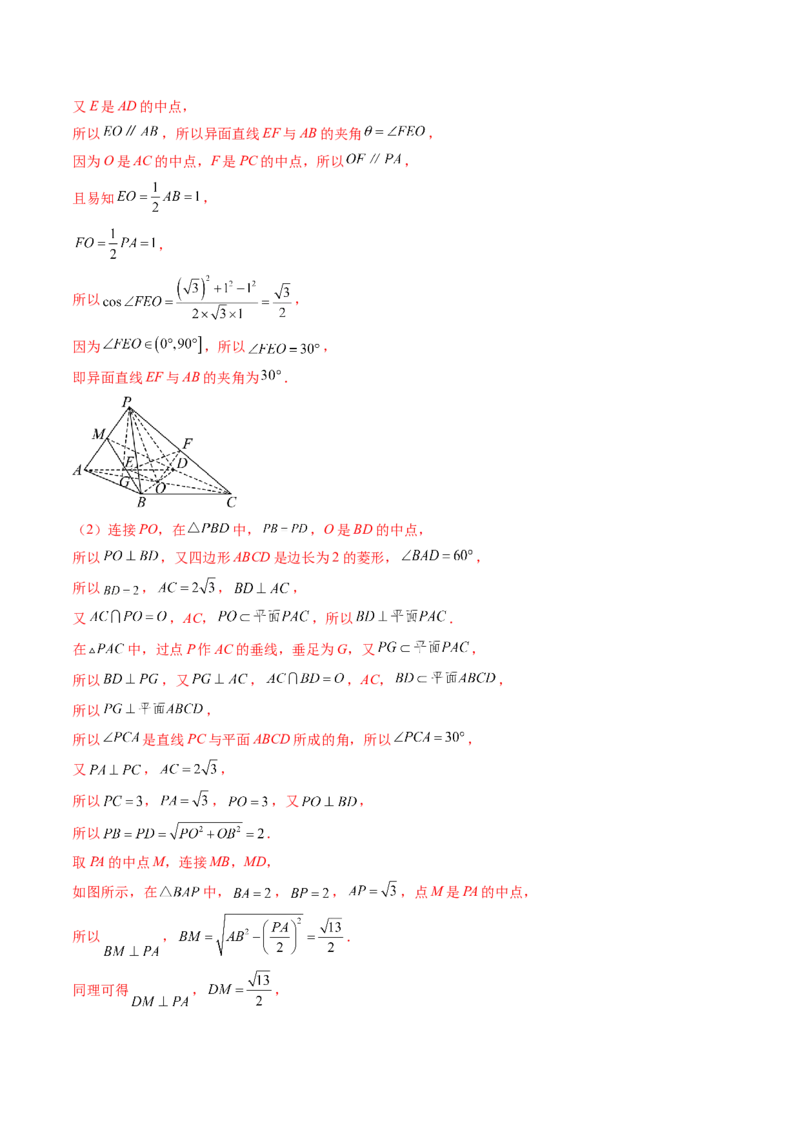 重难点突破02利用传统方法求线线角、线面角、二面角与距离（九大题型）（解析版）_2.2025数学总复习_2025年新高考资料_一轮复习_第七章立体几何与空间向量