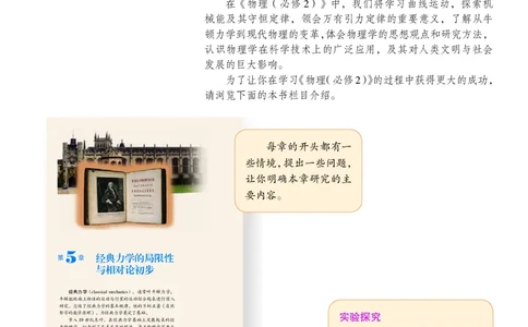 普通高中教科书&middot;物理必修第二册_高中全套电子教材及答案。_01高中电子教材全套_物理_沪科教版_高中年级_必修第二册