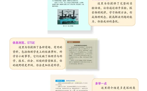 普通高中教科书&middot;物理必修第二册_高中全套电子教材及答案。_01高中电子教材全套_物理_沪科教版_高中年级_必修第二册