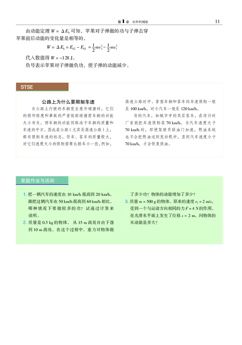 普通高中教科书&middot;物理必修第二册_高中全套电子教材及答案。_01高中电子教材全套_物理_沪科教版_高中年级_必修第二册