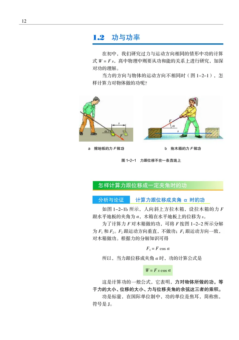 普通高中教科书&middot;物理必修第二册_高中全套电子教材及答案。_01高中电子教材全套_物理_沪科教版_高中年级_必修第二册