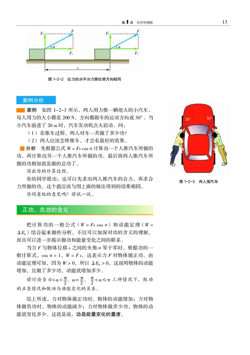 普通高中教科书&middot;物理必修第二册_高中全套电子教材及答案。_01高中电子教材全套_物理_沪科教版_高中年级_必修第二册