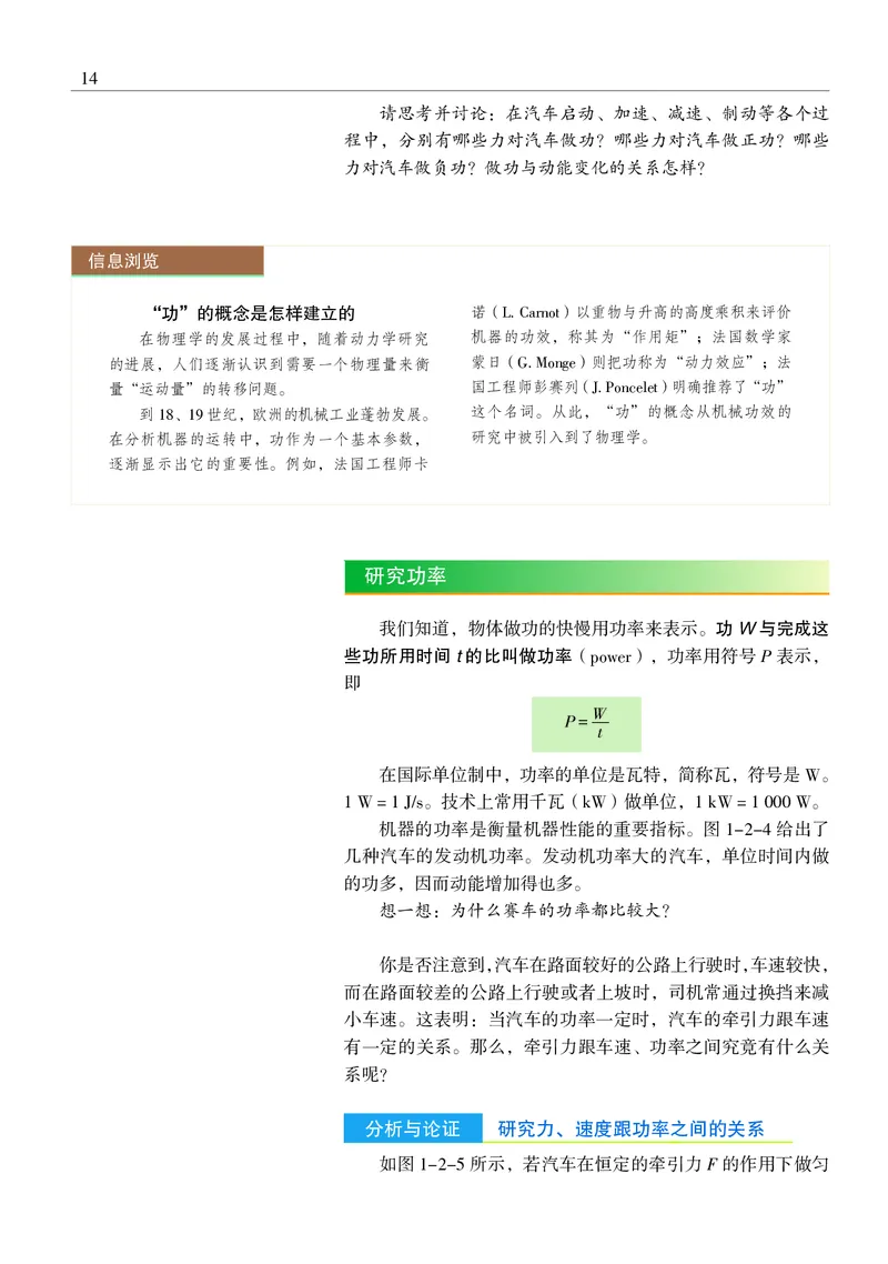 普通高中教科书&middot;物理必修第二册_高中全套电子教材及答案。_01高中电子教材全套_物理_沪科教版_高中年级_必修第二册