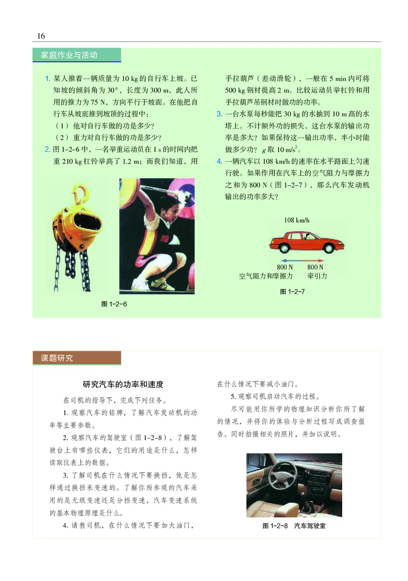 普通高中教科书&middot;物理必修第二册_高中全套电子教材及答案。_01高中电子教材全套_物理_沪科教版_高中年级_必修第二册