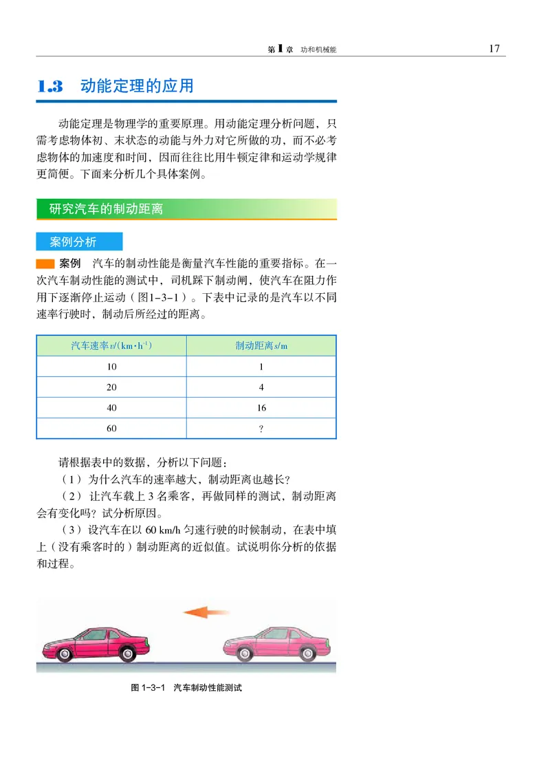 普通高中教科书&middot;物理必修第二册_高中全套电子教材及答案。_01高中电子教材全套_物理_沪科教版_高中年级_必修第二册
