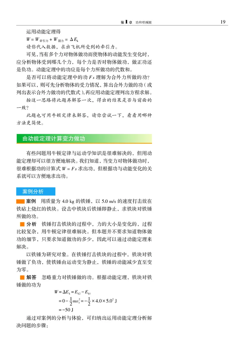 普通高中教科书&middot;物理必修第二册_高中全套电子教材及答案。_01高中电子教材全套_物理_沪科教版_高中年级_必修第二册