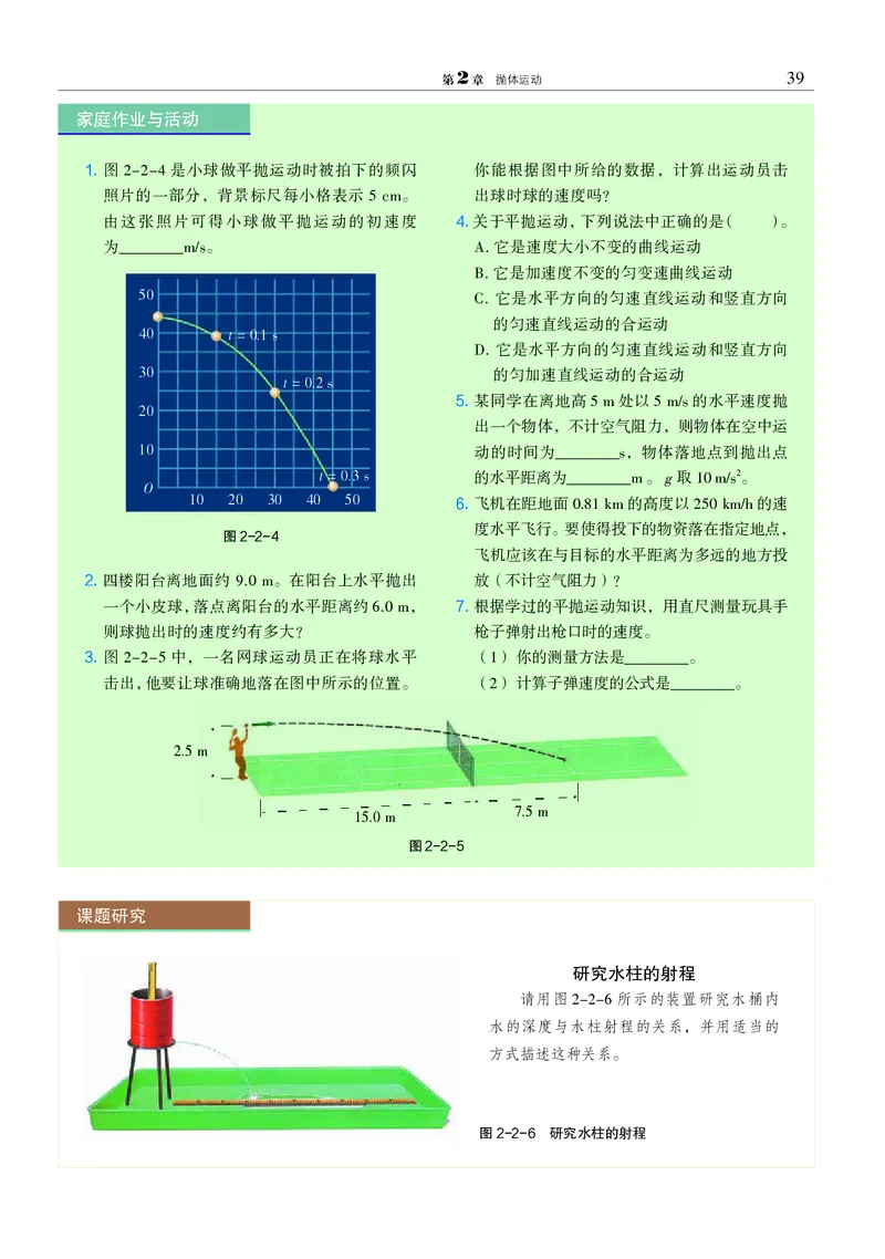普通高中教科书&middot;物理必修第二册_高中全套电子教材及答案。_01高中电子教材全套_物理_沪科教版_高中年级_必修第二册