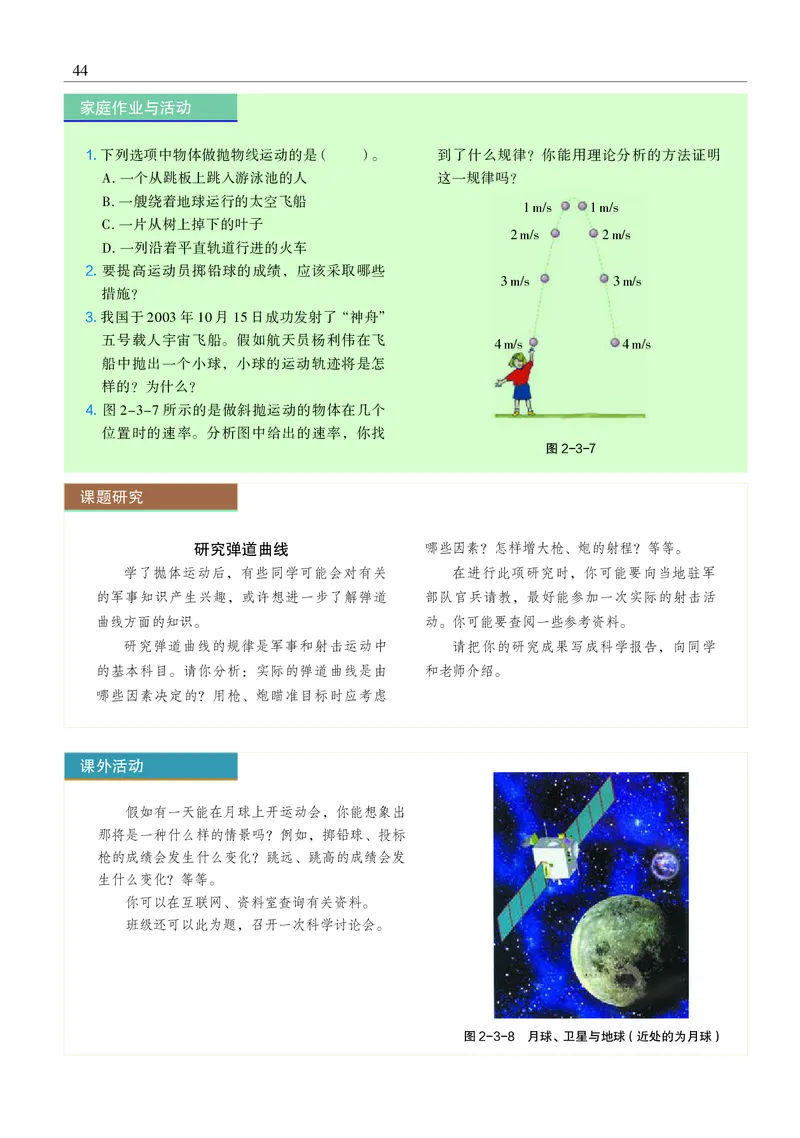 普通高中教科书&middot;物理必修第二册_高中全套电子教材及答案。_01高中电子教材全套_物理_沪科教版_高中年级_必修第二册