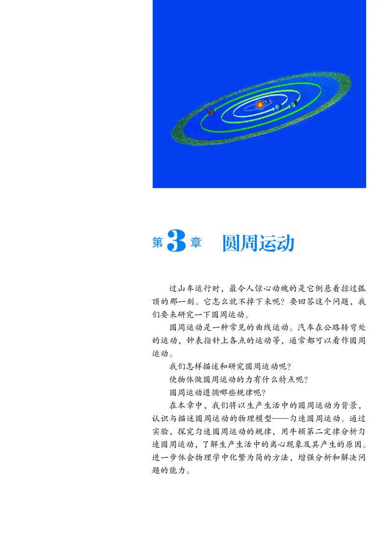 普通高中教科书&middot;物理必修第二册_高中全套电子教材及答案。_01高中电子教材全套_物理_沪科教版_高中年级_必修第二册