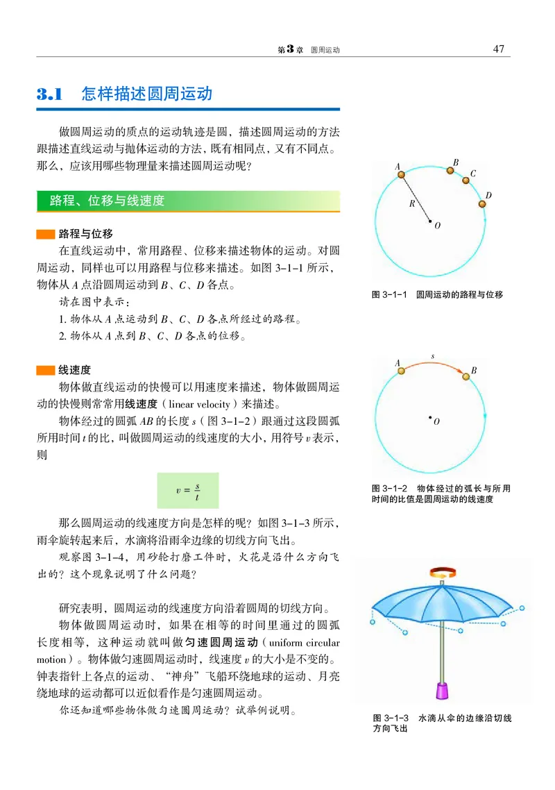 普通高中教科书&middot;物理必修第二册_高中全套电子教材及答案。_01高中电子教材全套_物理_沪科教版_高中年级_必修第二册
