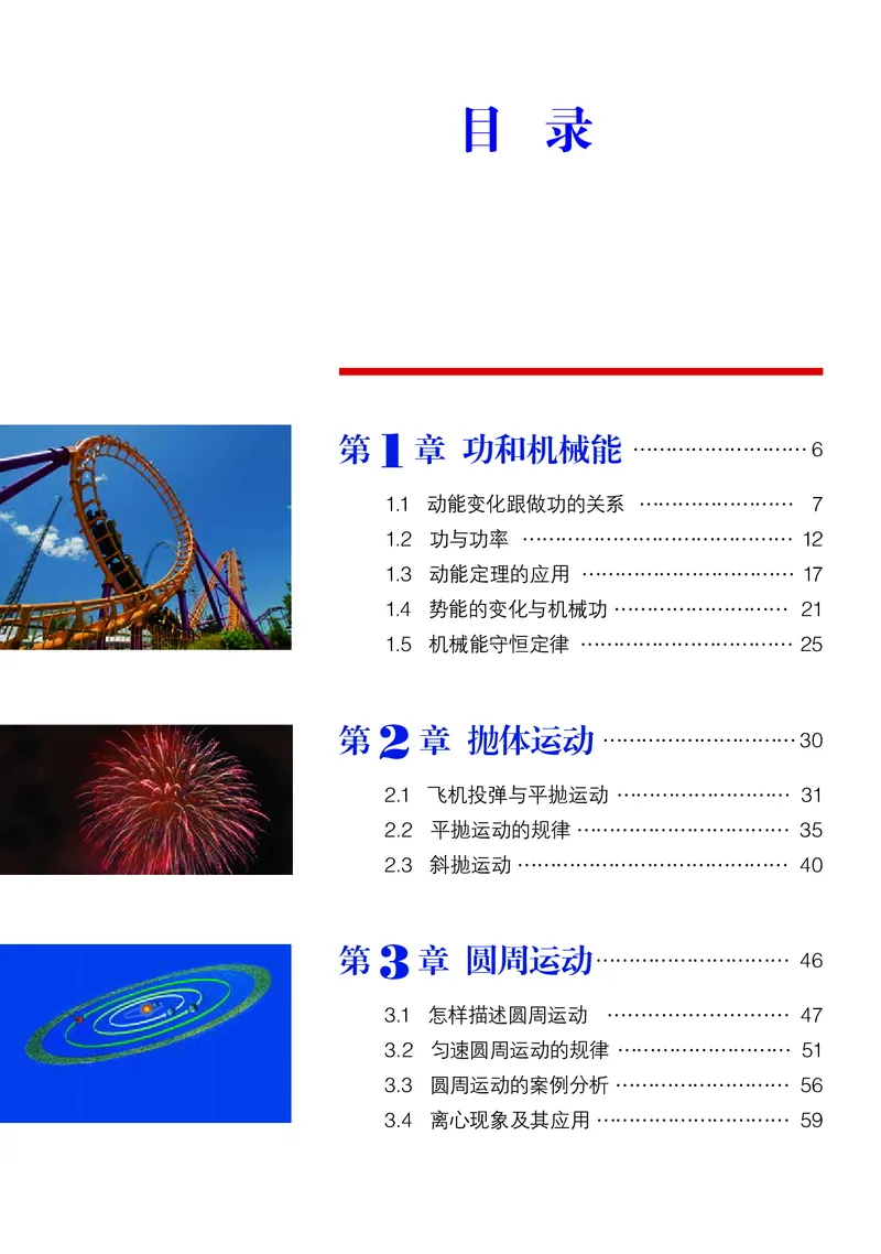 普通高中教科书&middot;物理必修第二册_高中全套电子教材及答案。_01高中电子教材全套_物理_沪科教版_高中年级_必修第二册