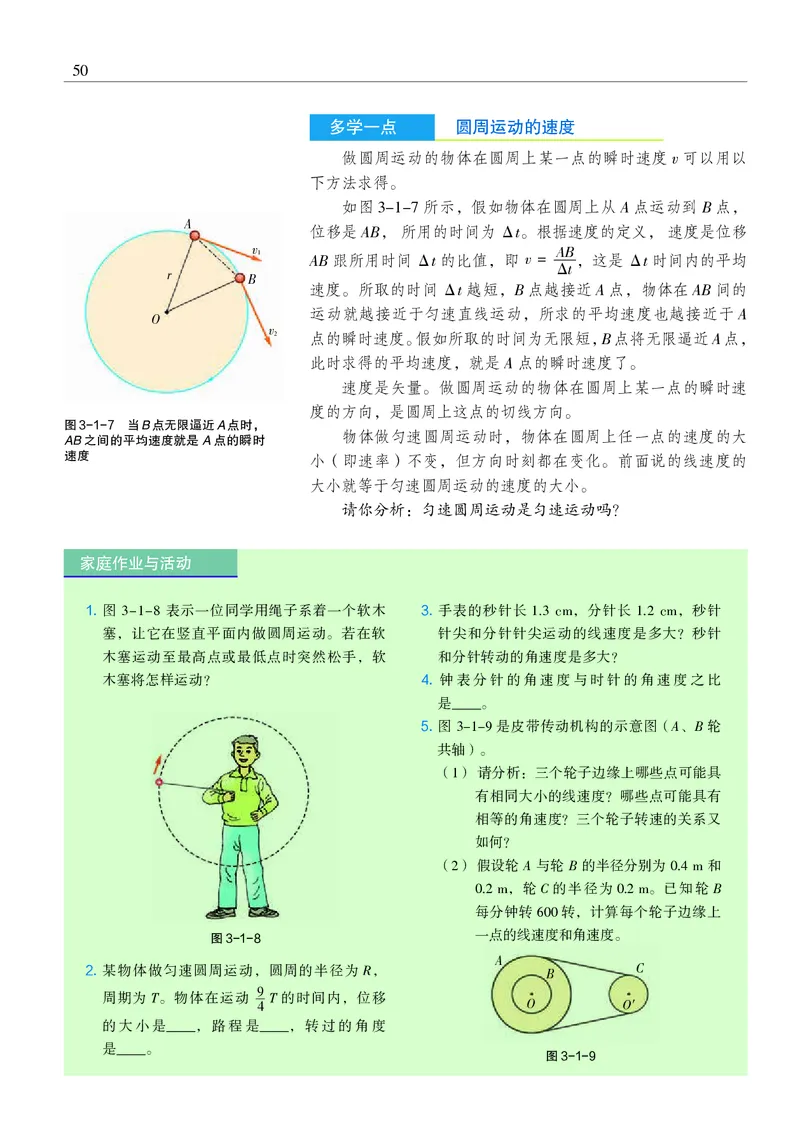 普通高中教科书&middot;物理必修第二册_高中全套电子教材及答案。_01高中电子教材全套_物理_沪科教版_高中年级_必修第二册