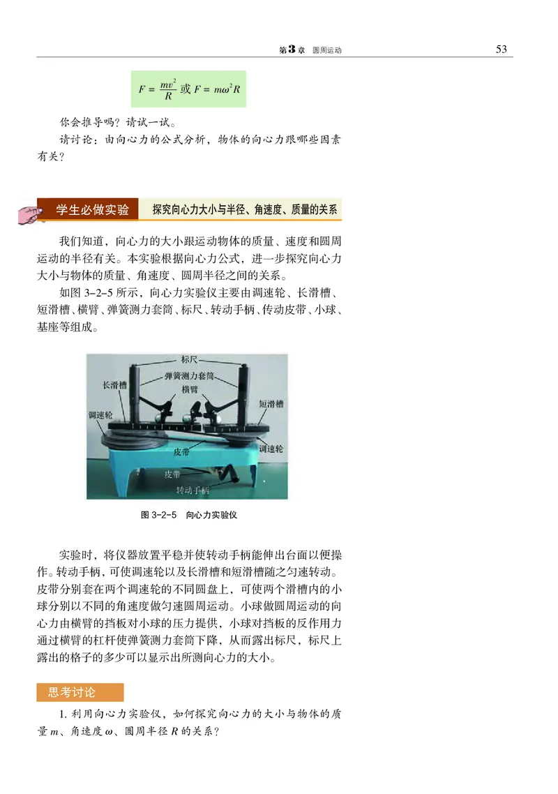 普通高中教科书&middot;物理必修第二册_高中全套电子教材及答案。_01高中电子教材全套_物理_沪科教版_高中年级_必修第二册