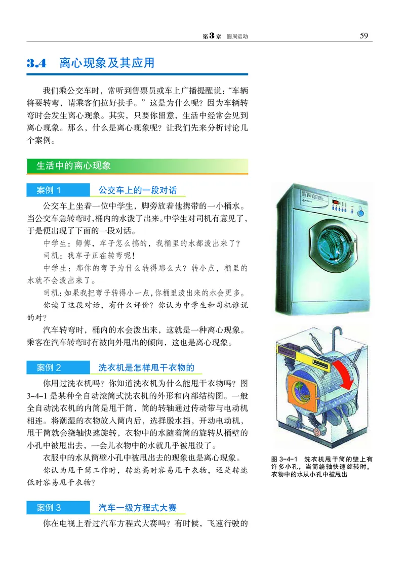 普通高中教科书&middot;物理必修第二册_高中全套电子教材及答案。_01高中电子教材全套_物理_沪科教版_高中年级_必修第二册