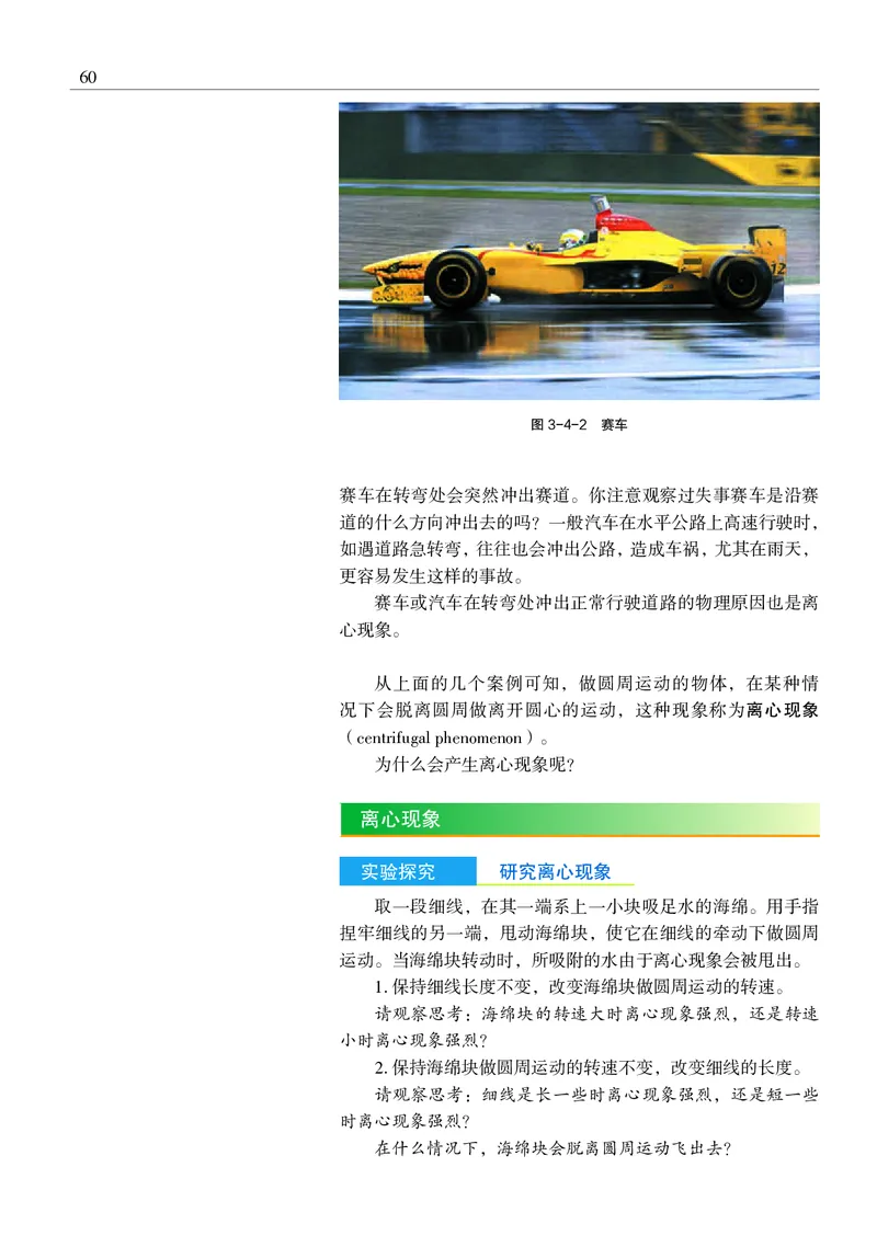 普通高中教科书&middot;物理必修第二册_高中全套电子教材及答案。_01高中电子教材全套_物理_沪科教版_高中年级_必修第二册