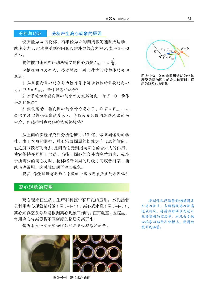 普通高中教科书&middot;物理必修第二册_高中全套电子教材及答案。_01高中电子教材全套_物理_沪科教版_高中年级_必修第二册