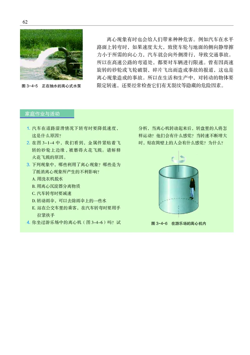 普通高中教科书&middot;物理必修第二册_高中全套电子教材及答案。_01高中电子教材全套_物理_沪科教版_高中年级_必修第二册