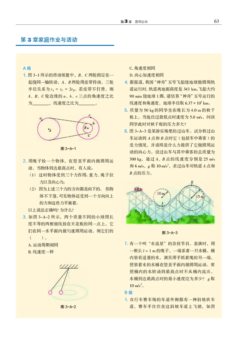 普通高中教科书&middot;物理必修第二册_高中全套电子教材及答案。_01高中电子教材全套_物理_沪科教版_高中年级_必修第二册