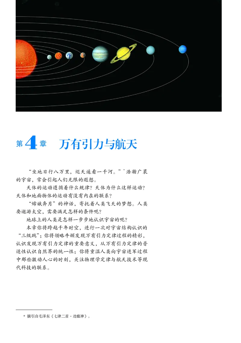 普通高中教科书&middot;物理必修第二册_高中全套电子教材及答案。_01高中电子教材全套_物理_沪科教版_高中年级_必修第二册