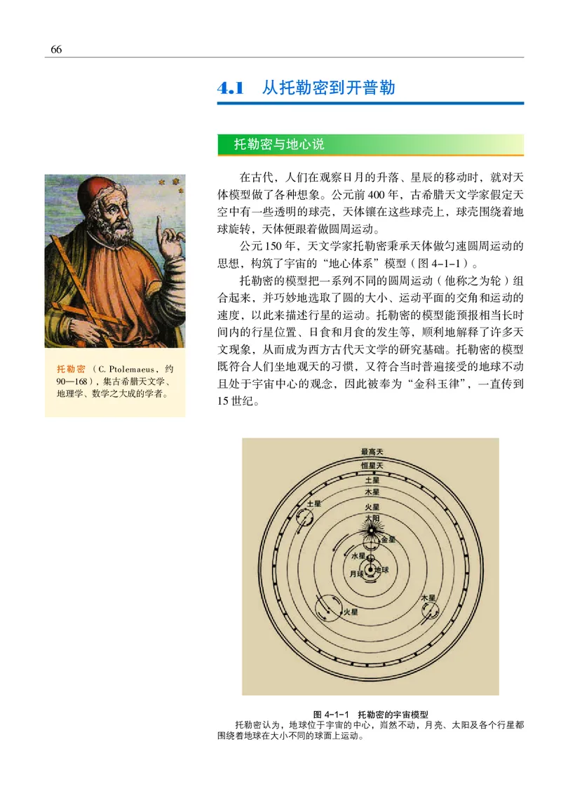 普通高中教科书&middot;物理必修第二册_高中全套电子教材及答案。_01高中电子教材全套_物理_沪科教版_高中年级_必修第二册