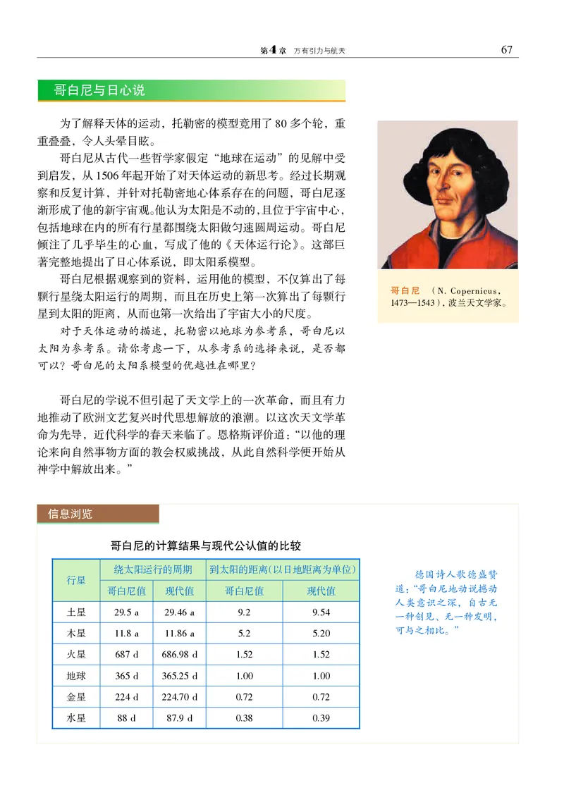 普通高中教科书&middot;物理必修第二册_高中全套电子教材及答案。_01高中电子教材全套_物理_沪科教版_高中年级_必修第二册