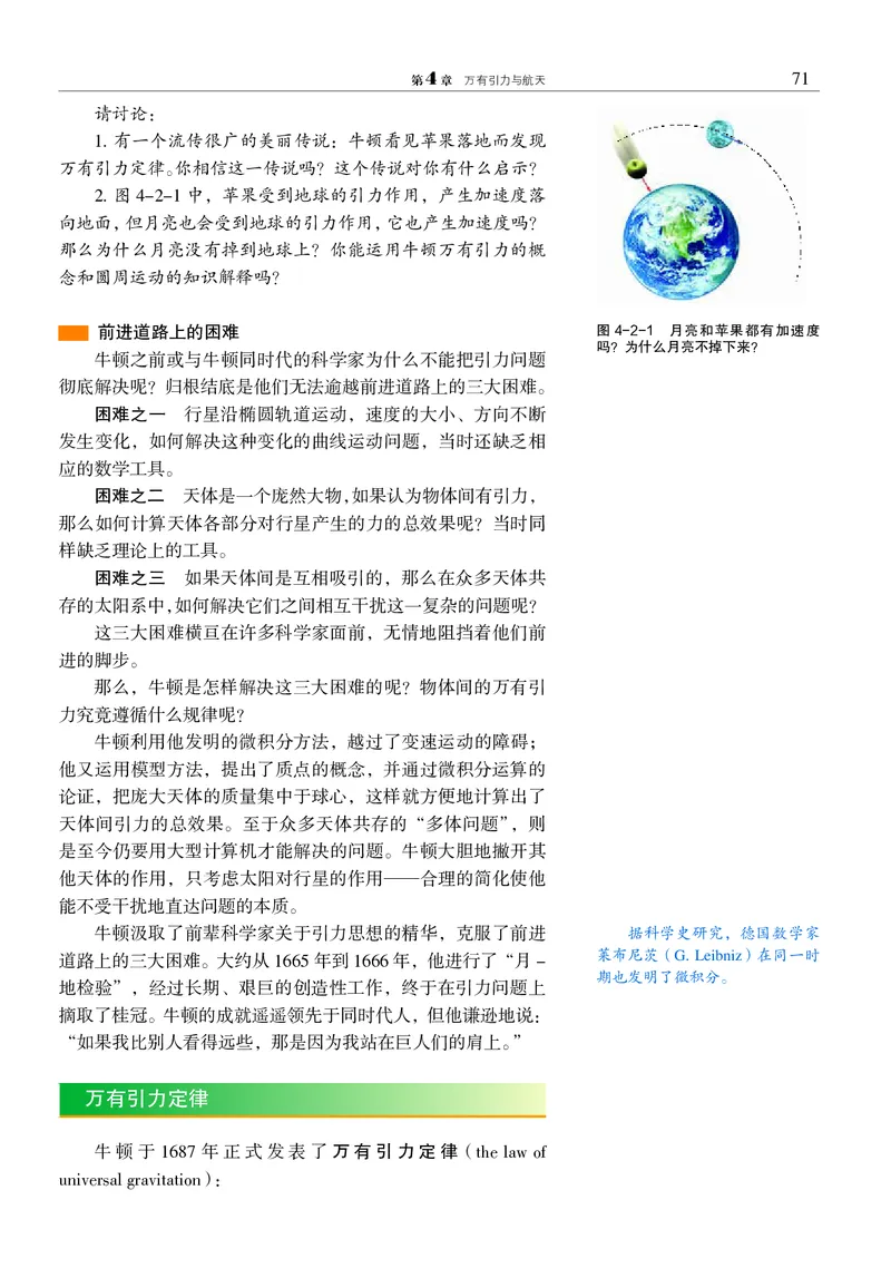 普通高中教科书&middot;物理必修第二册_高中全套电子教材及答案。_01高中电子教材全套_物理_沪科教版_高中年级_必修第二册